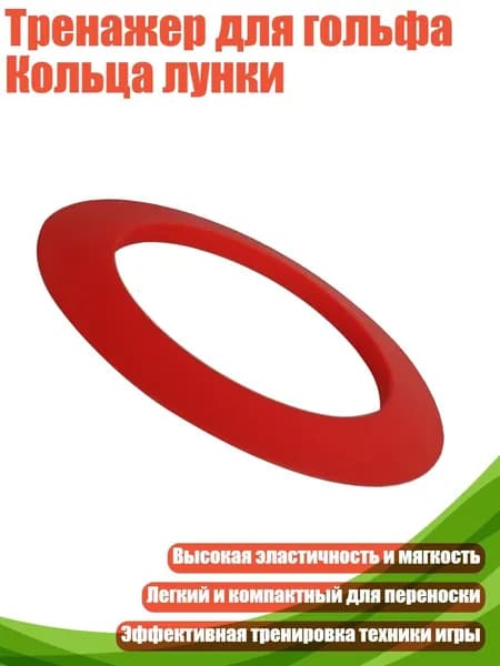 Защитное кольцо для мишени