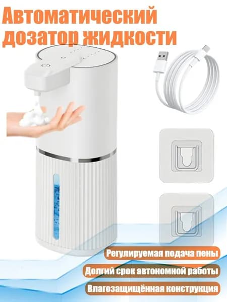 Автоматический дозатор жидкости, Белый