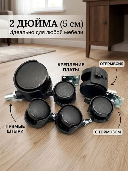 Мебельное колесо