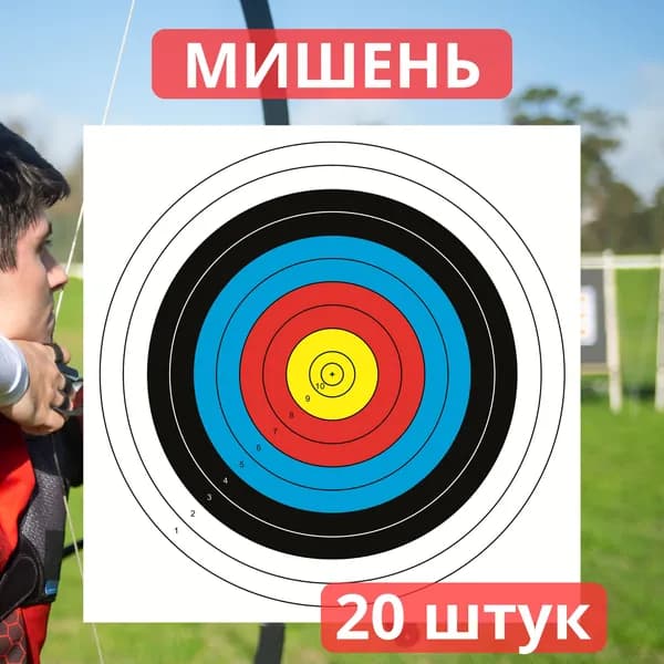 Мишень для стрельбы