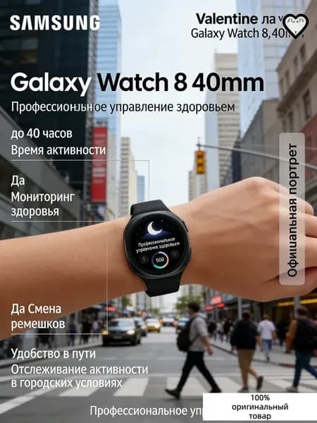 Galaxy Watch 8 (40 мм) — смарт часы для фитнеса