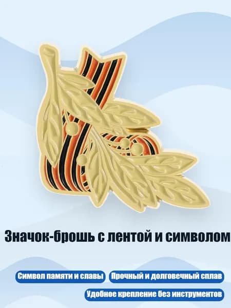 Значок-брошь с лентой и символом, - Образец 3