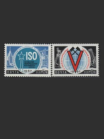 Марка (3472-3473) СССР 1967. Научное сотрудничество