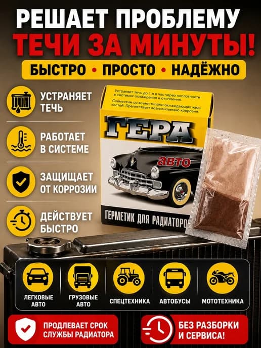 Герметик радиатора автомобиля порошок