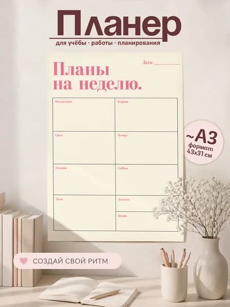 Планинг Недатированный A3, листов: 1