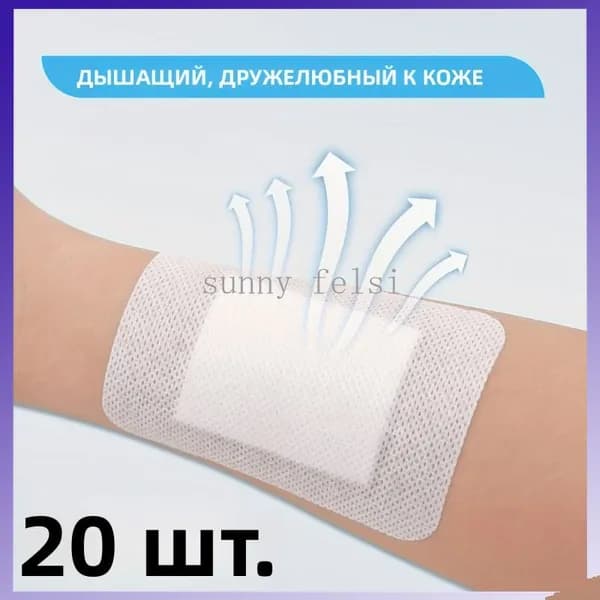 20 штук самоклеящихся аппликаторов с воздухопроницаемыми марлевыми подушечками, мягкими краями и простой заменой.