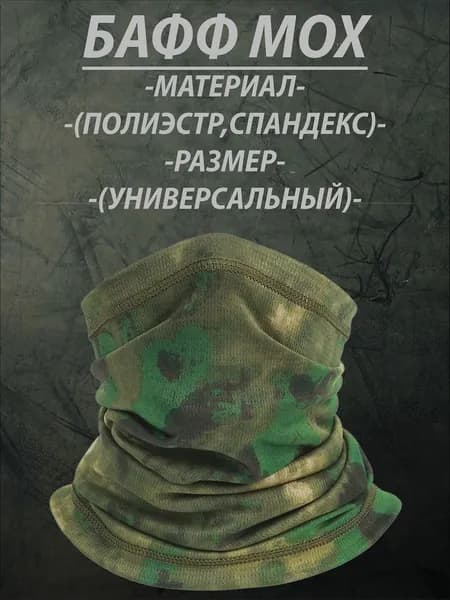 Бафф, размер: 56-58