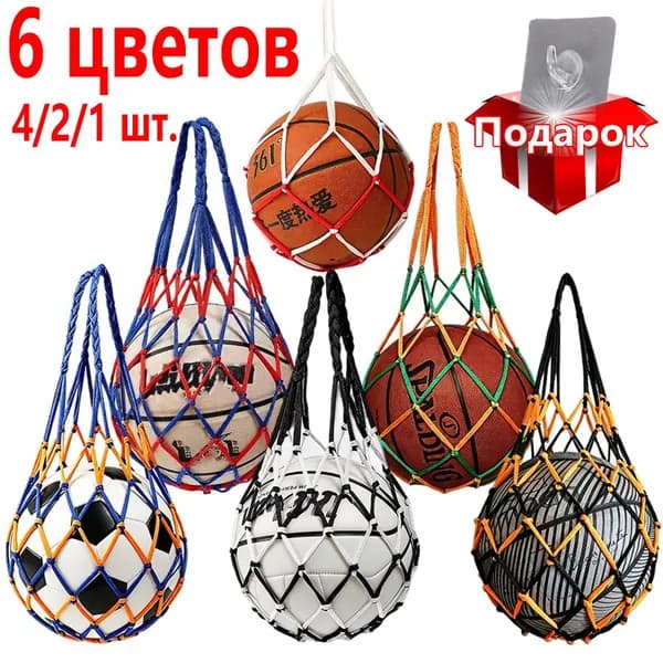 Сетка для мячей