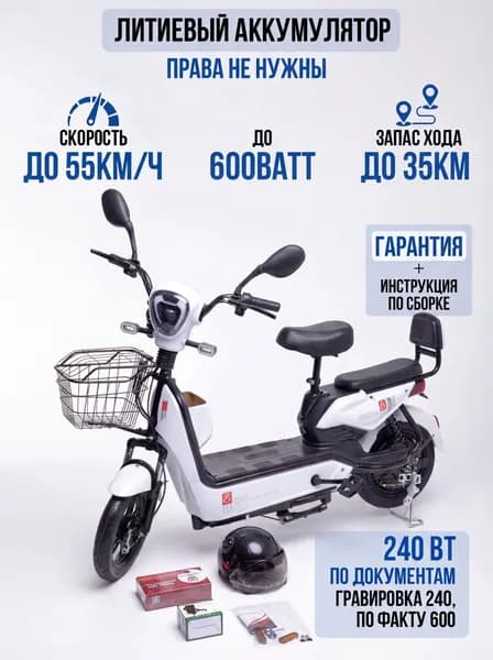 Электровелосипед