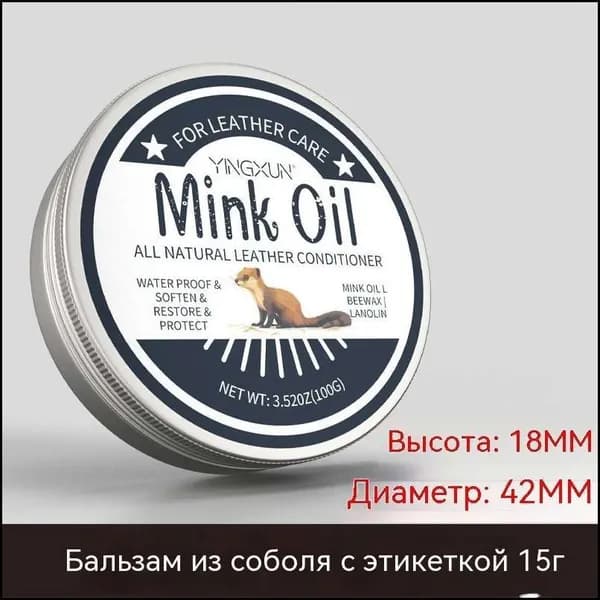 Кондиционер для кожи YINGUN (масло норки11