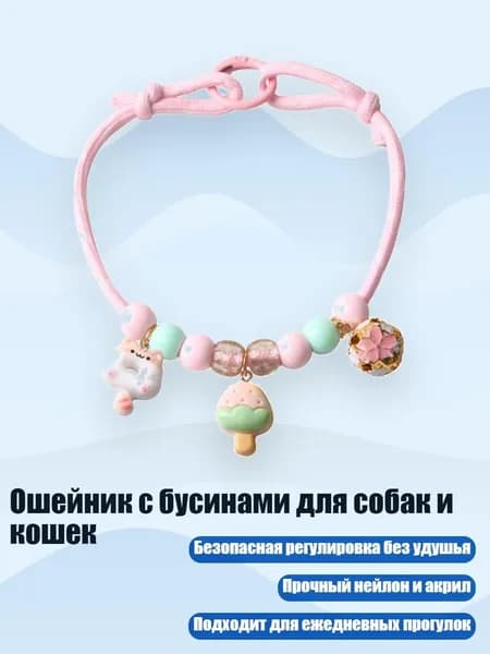Ошейник с бусинами для собак и кошек, PK - 1