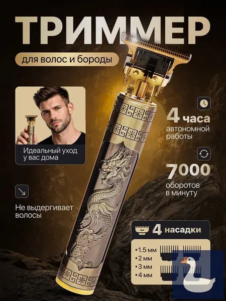 Триммер для бороды и усов mzm-20260408161014581, кол-во насадок 4