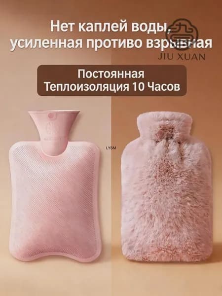 Грелка резиновая,1 л,Холодного, Горячего компресса,Плюшевая упаковка,розовый