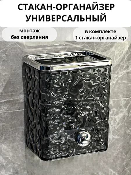 Стакан-органайзер для зубных щеток настенный
