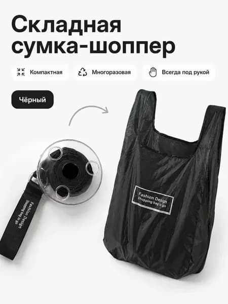 сумка-органайзер для покупок