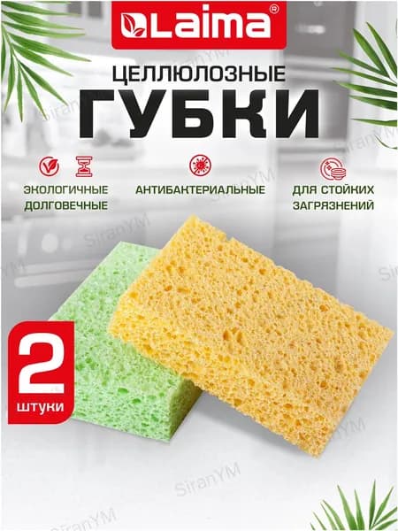 Губка, Целлюлоза, 2 шт.