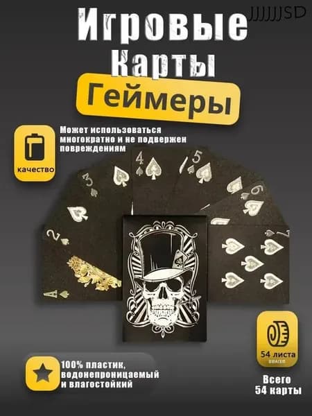 Водонепроницаемые игральные карты