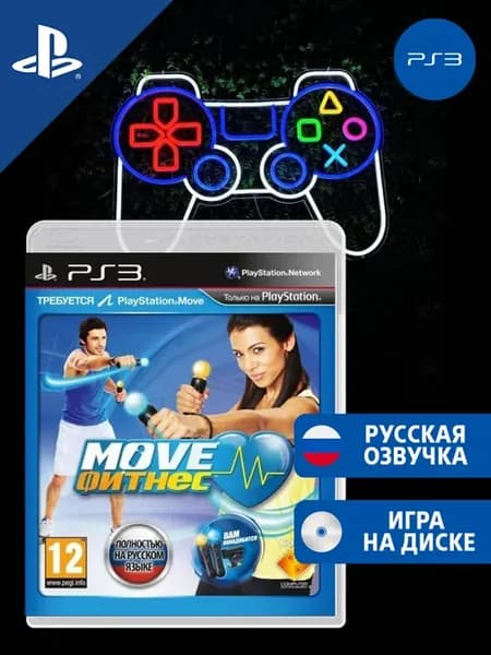 Move Фитнес для PS3 Move Русская озвучка