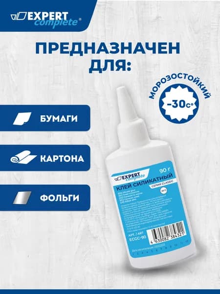 Клей канцелярский 90грамм Expert Complete ECGC-90