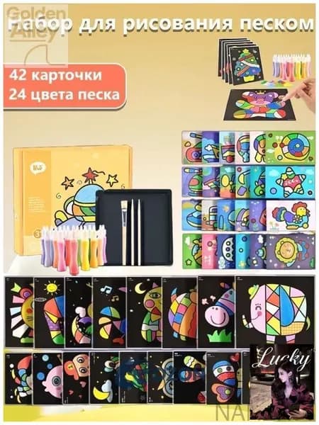 Набор-Песочная живопись, рисование цветным песком, используйте воображение и творческие способности вашего ребенка