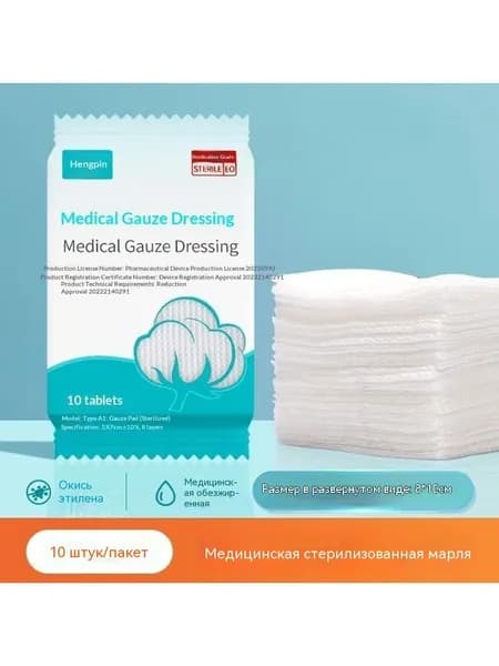 10шт Дышащих стерильных медицинских марлевых прокладок, кровоостанавливающая повязка на рану для послеоперационного сестринского ухода
