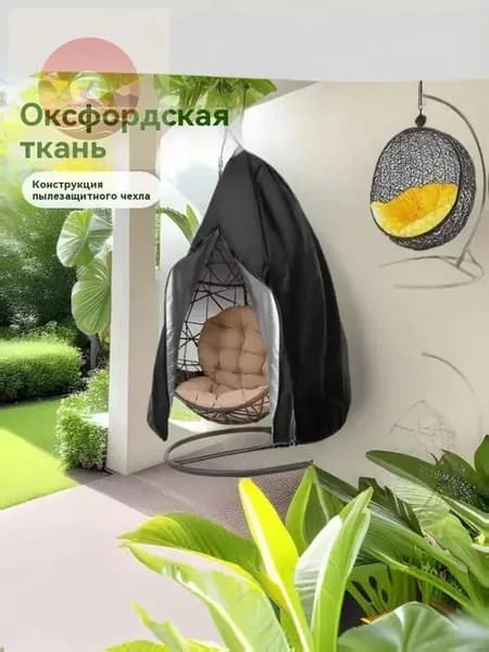 Чехол для бескаркасной мебели,черный, белый