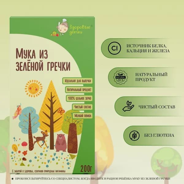 Мука зеленой гречки (без Глютена) Здоровые детки, 200 г.