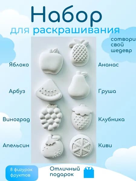 Набор гипсовых фигурок "Фрукты и ягоды" для раскрашивания, 3D раскраски для детей