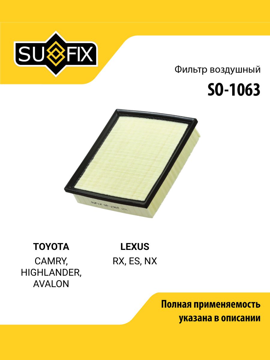 Фильтр воздушный для TOYOTA CAMRY, HIGHLANDER, AVALON / LEXUS RX, ES, NX / SUFIX SO-1063
