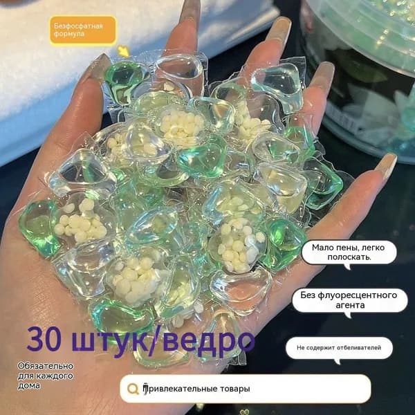 Камелия для стиральных бусинок 5-в-1 для удаления пятен