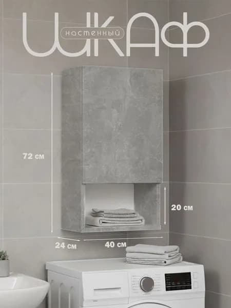 Шкаф настенный, навесной с полками тип 1 (400*720*240), Квадро-М+, ателье светлый