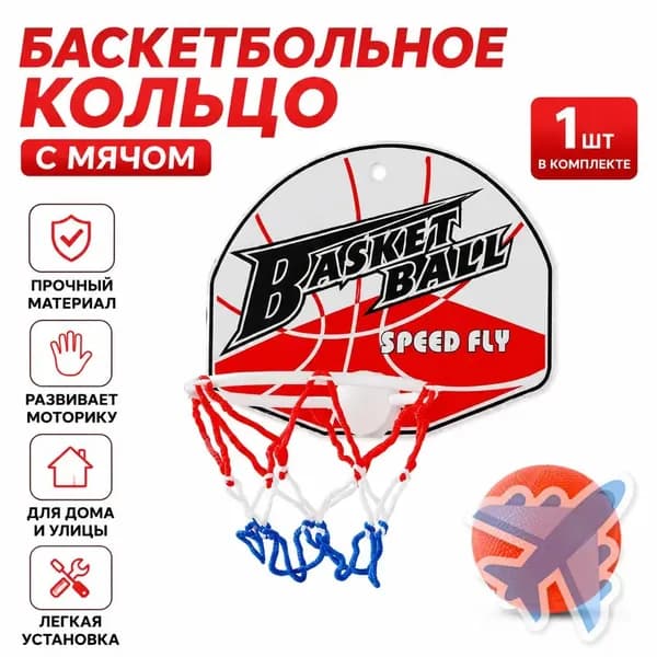Кольцо баскетбольное