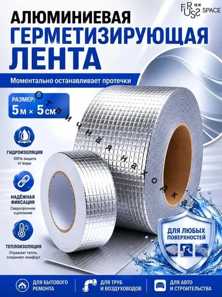 Эксклюзивная самоклеящаяся лента из каучука 5м х 5см, надежно защищающая от влаги в санузлах и на садовых дорожках