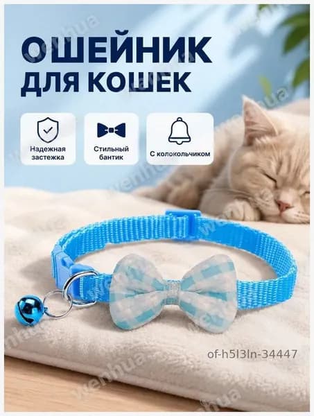 Голубой ошейник с бантом и колокольчиком для кошек и маленьких собак, 1 штука