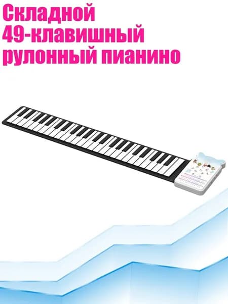 Складной 49-клавишный рулонный пианино, Белый - маленькие звездочки