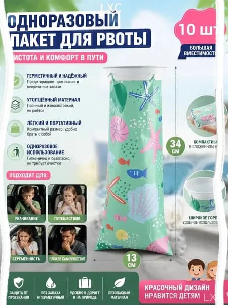 Эксклюзивный детский автомобильный мешочек для укачивания, мультяшным узором оформленный, переносной пакет для рвоты применяется в 10 упаковке.