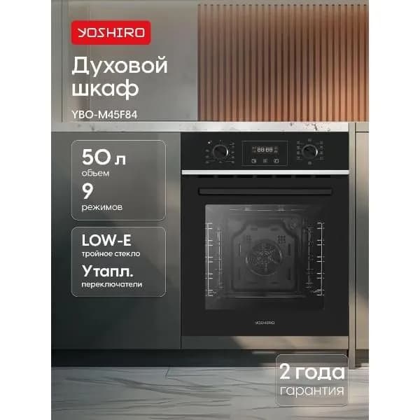 Духовой шкаф газовый Yoshiro dy
