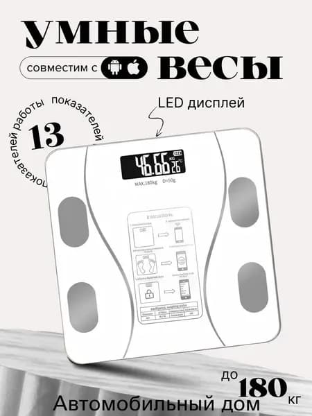 Напольные весы умные напольные электронные весы, нагрузка 180 кг, точность 5 г