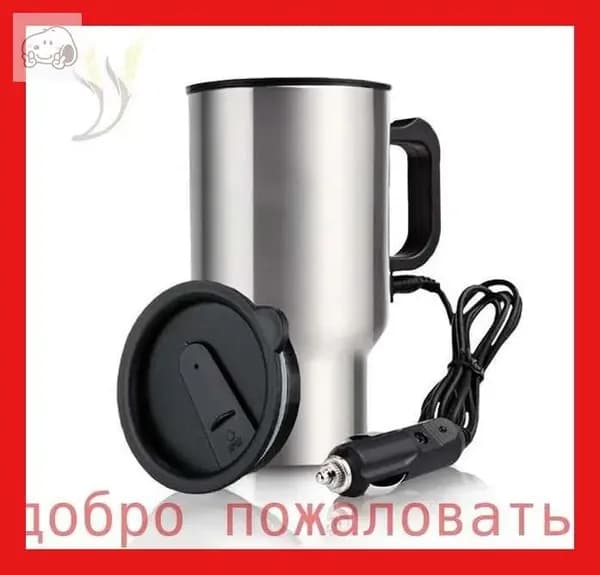 Кипятильник автомобильный
