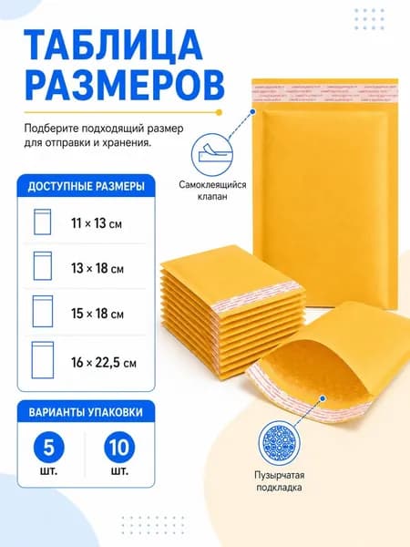 Почтовые пакеты 130x180 мм, 10 шт, самоклеящиеся пакеты для отправки и упаковки