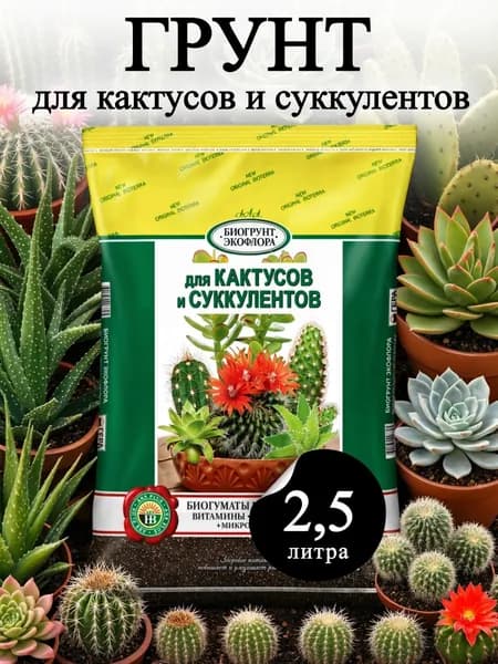 ГЕРА Грунт для суккулентов и кактусов, для декабриста и денежного дерева