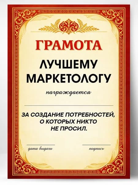 Грамота диплом в подарок - Лучшему маркетологу