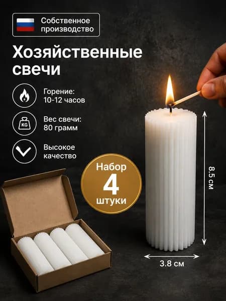 Свечи чайные "Свечи Грань 4 штуки" 8.5 см х 3.8 см 4 шт