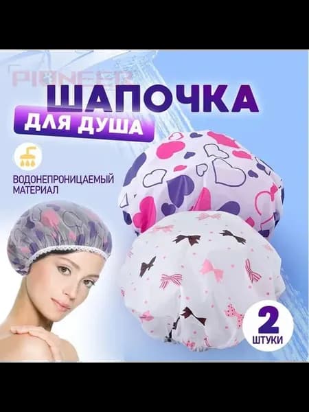 2 шт. многоразовые шапочки для душа из EVA