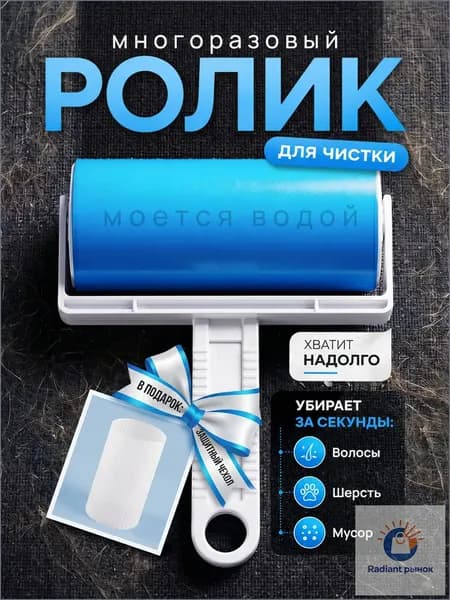 Ролик для чистки одежды 1 шт