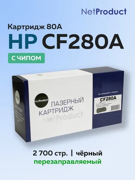 Картридж NetProduct CF280A (HP 80A) для HP LJ Pro 400 M401/MFP M425, с чипом