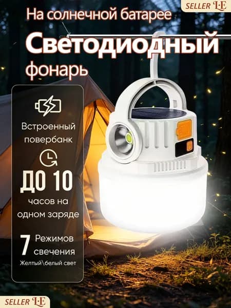 Фонарь-прожектор