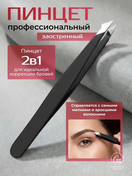 Пинцет для бровей профессиональный скошенный / щипчики для бровей профессиональные