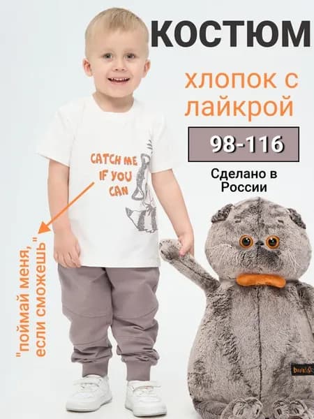 Костюм для детского сада