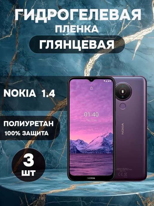 Гидрогелевая Глянцевая защитная пленка на NOKIA 1.4